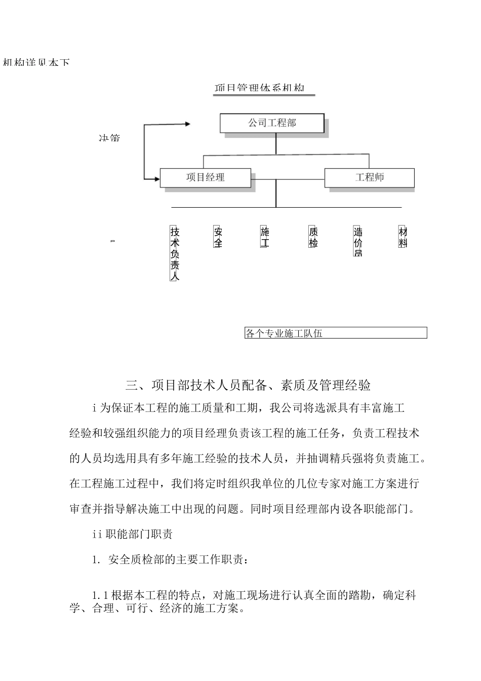 项目管理班子的人员配备_第3页