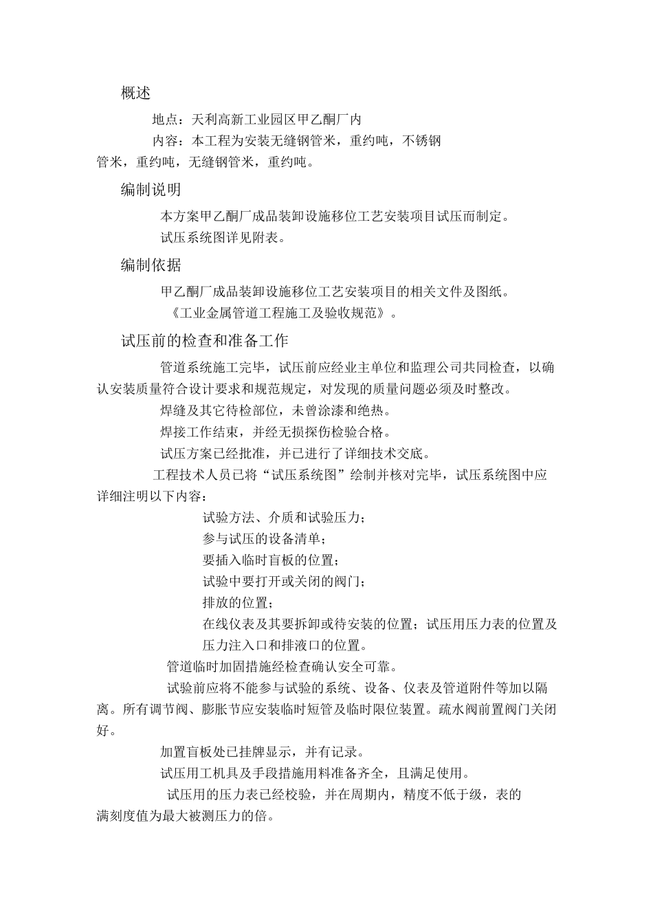 工艺管道系统试压方案(最终版)_第2页