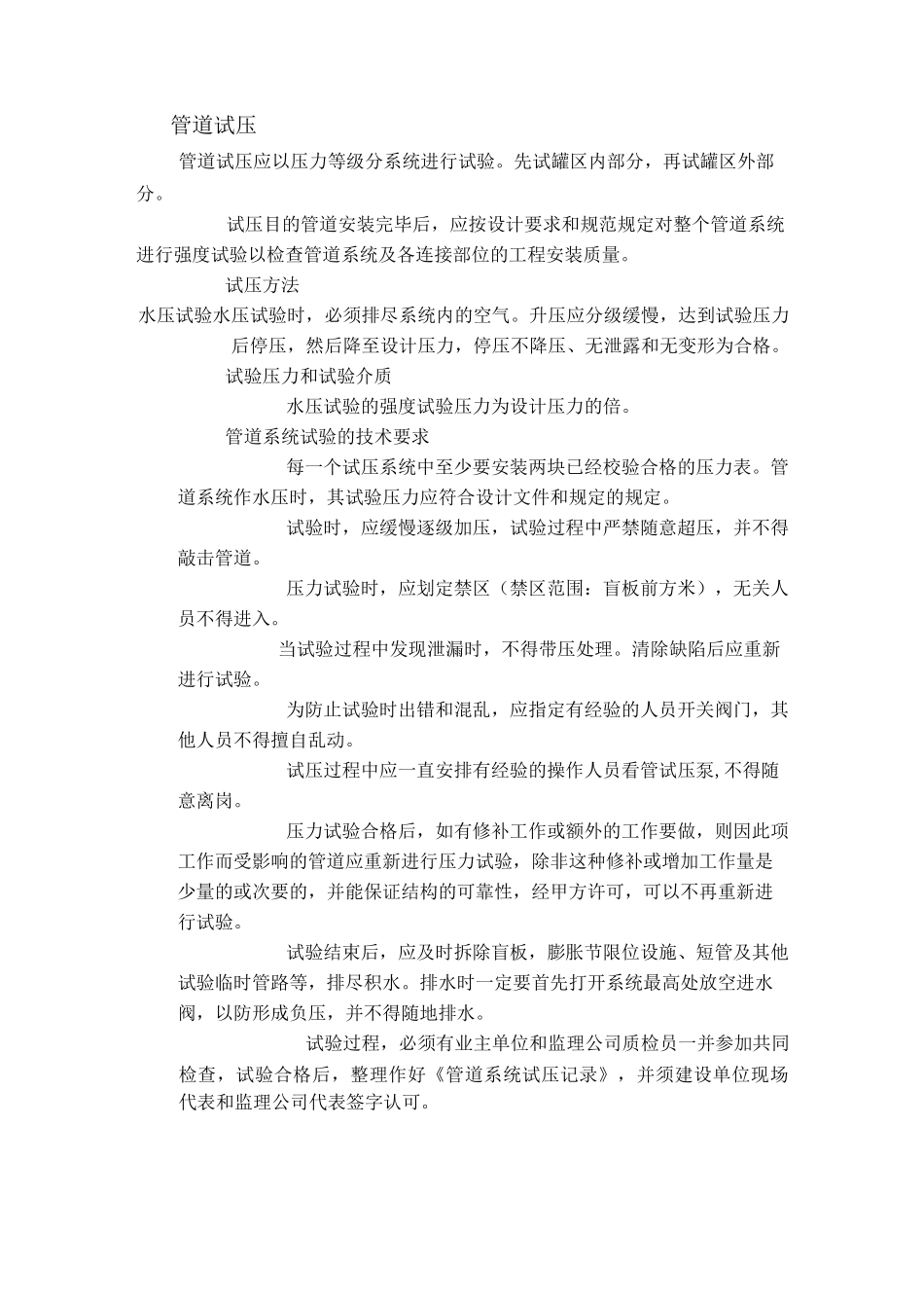 工艺管道系统试压方案(最终版)_第3页