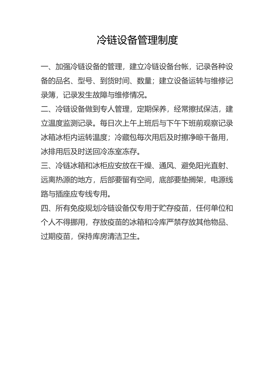 预防接种各种制度_第1页