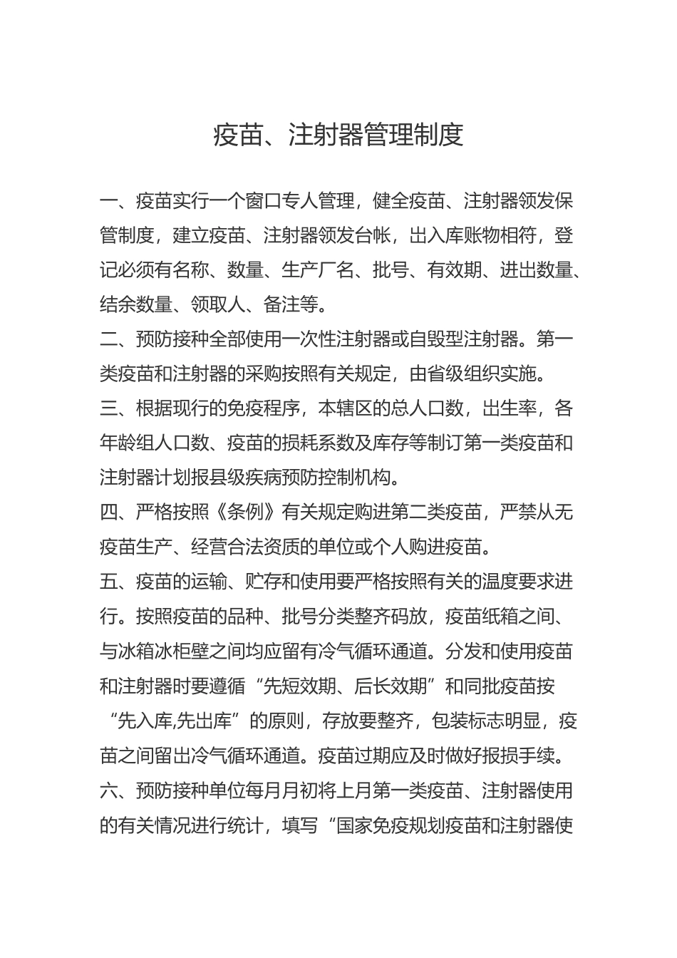 预防接种各种制度_第2页