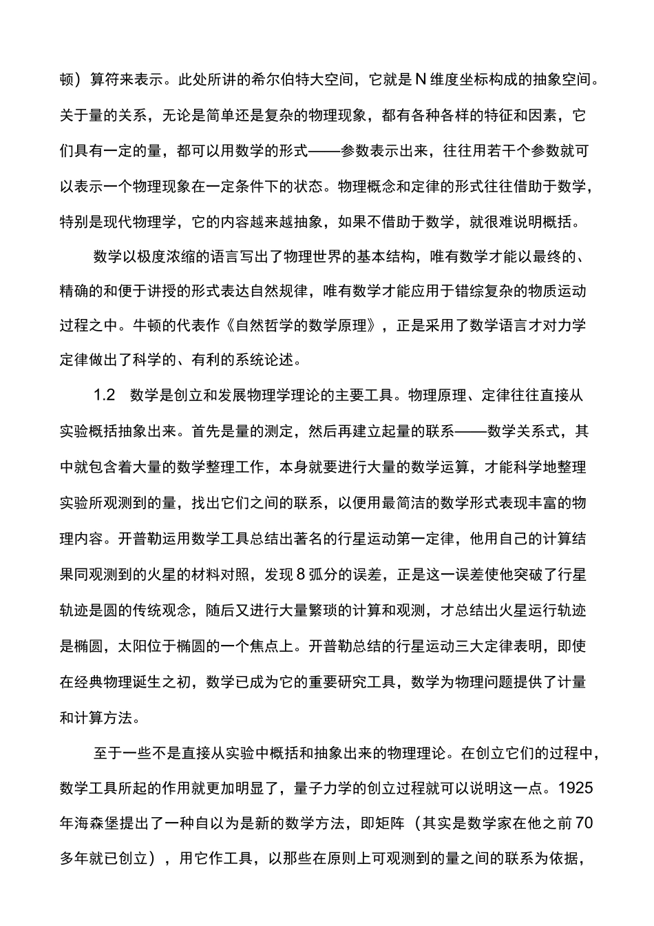 物理学与数学的关系_第2页