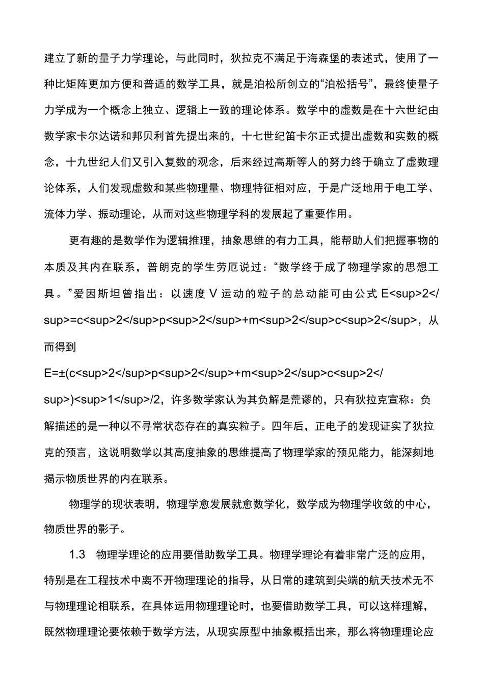 物理学与数学的关系_第3页