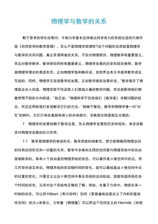 物理学与数学的关系