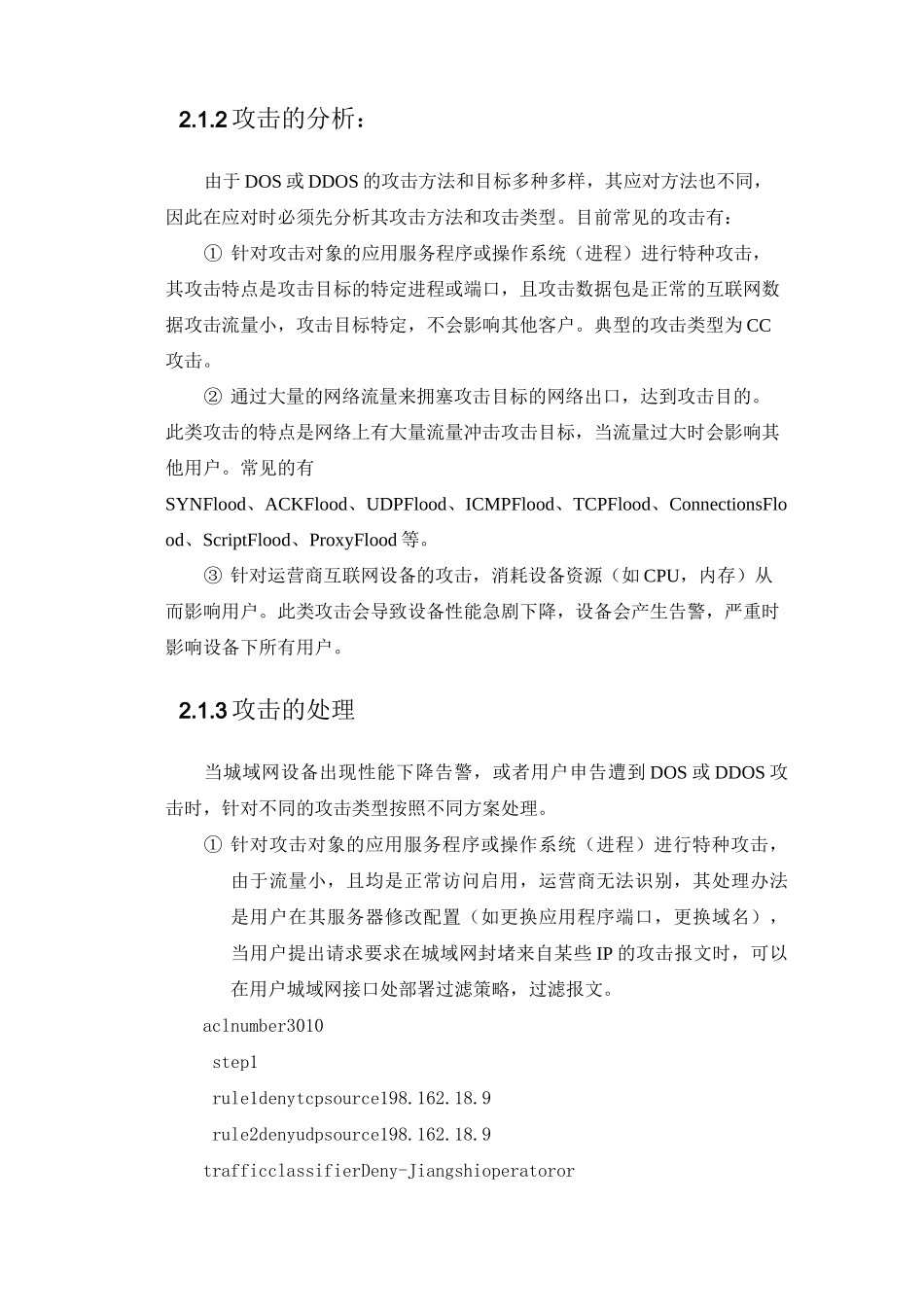 城域网防DDOS安全应急预案_第3页