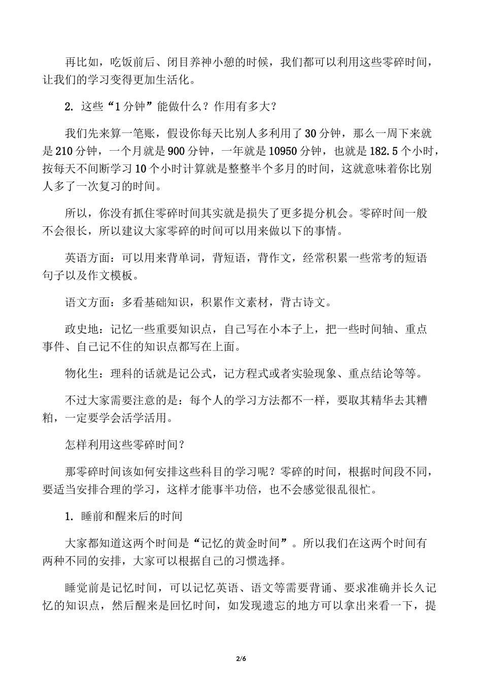 初中生如何合理安排时间_第2页