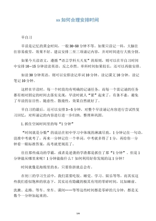 初中生如何合理安排时间