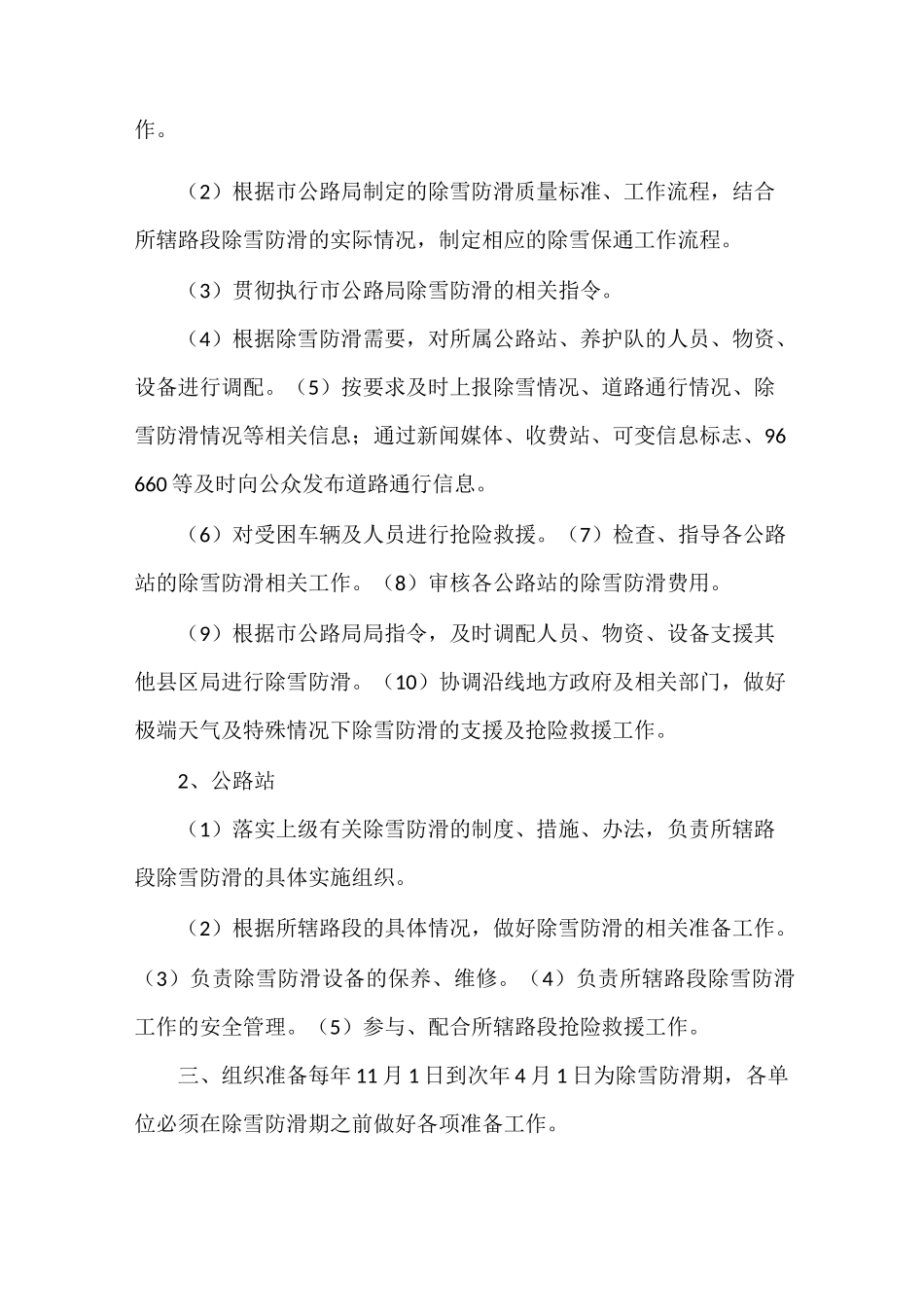 《公路除雪防滑实施方案》_第2页