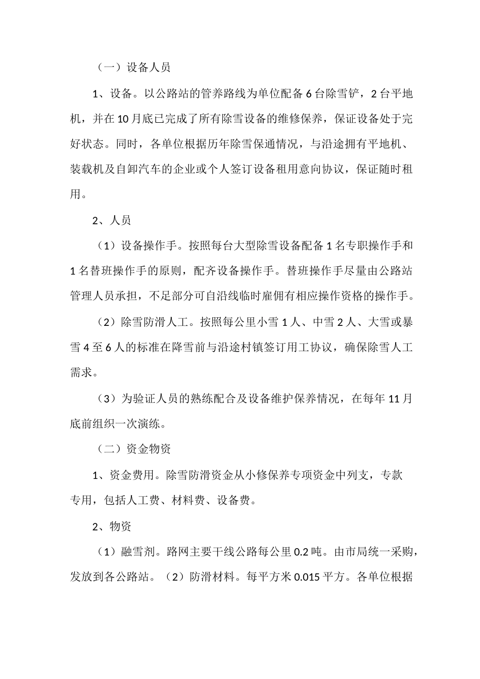 《公路除雪防滑实施方案》_第3页
