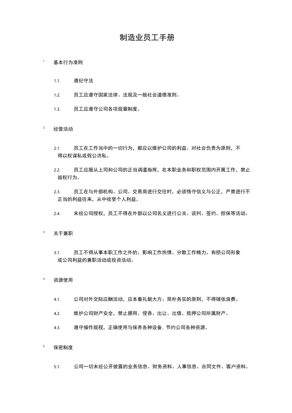 制造业员工手册_第2页