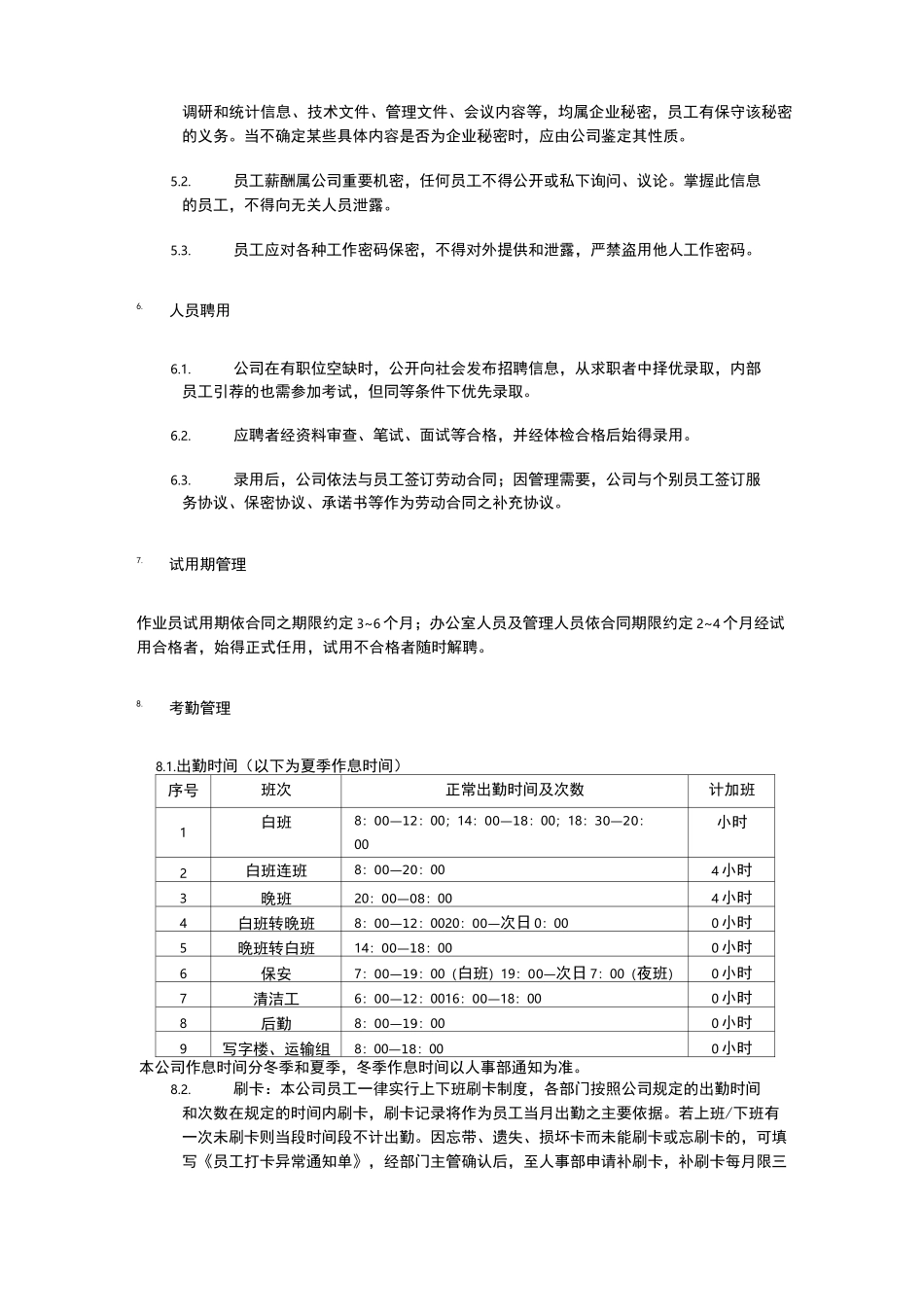 制造业员工手册_第3页