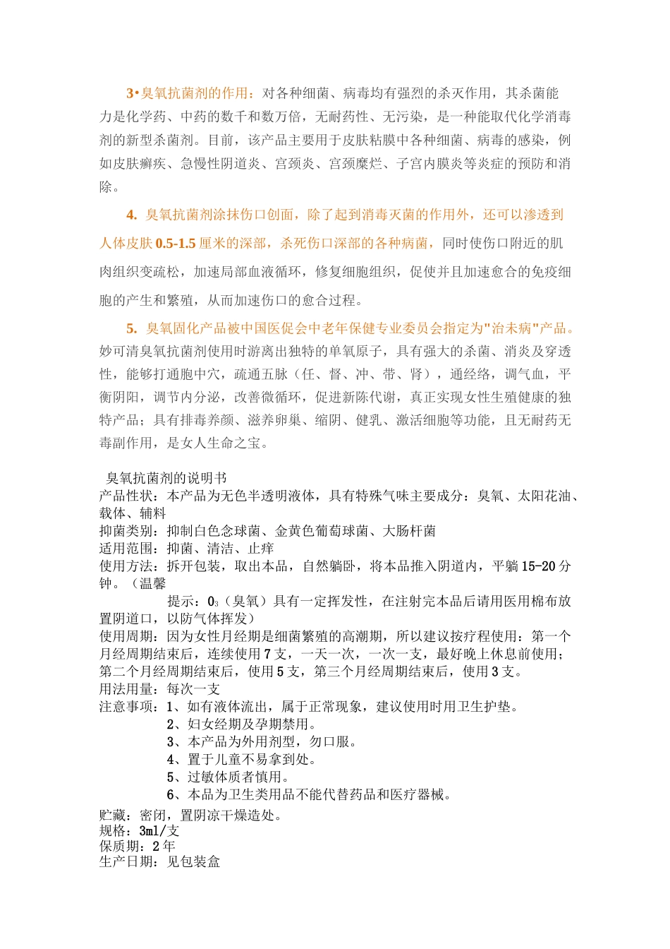 臭氧油的功效介绍_第2页