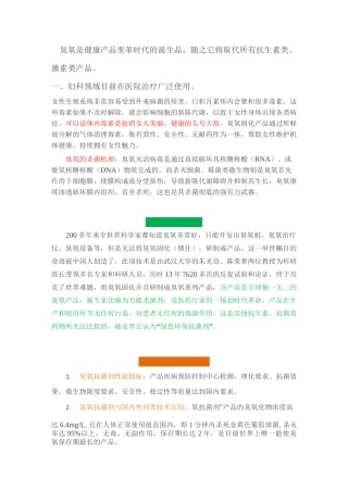 臭氧油的功效介绍