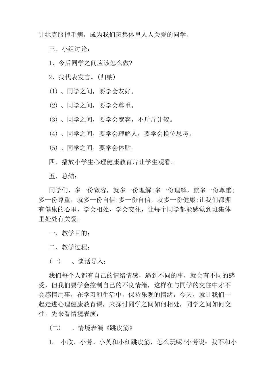 心理健康的主题班会课3篇_第2页