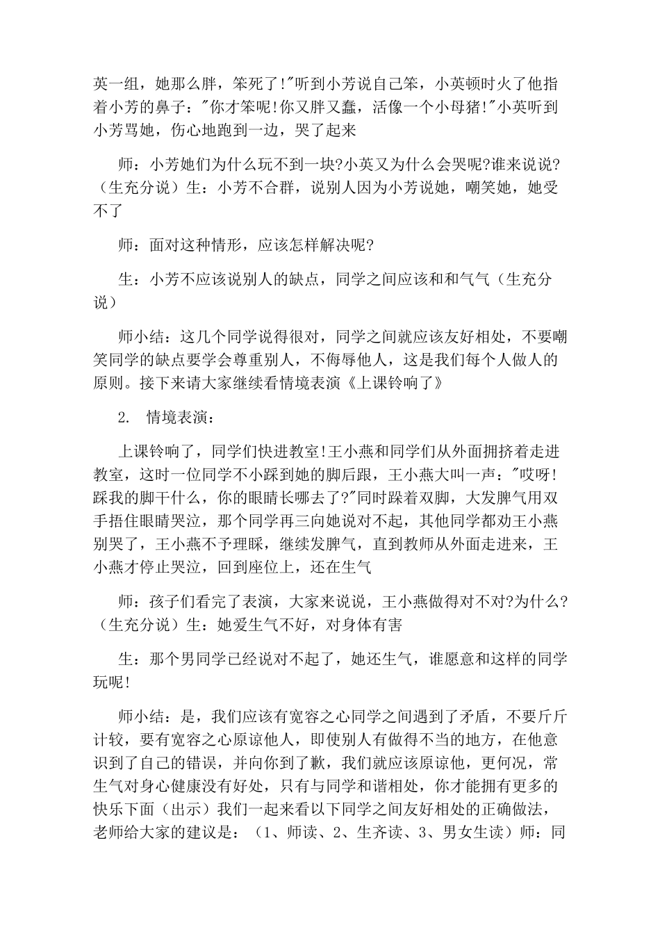 心理健康的主题班会课3篇_第3页