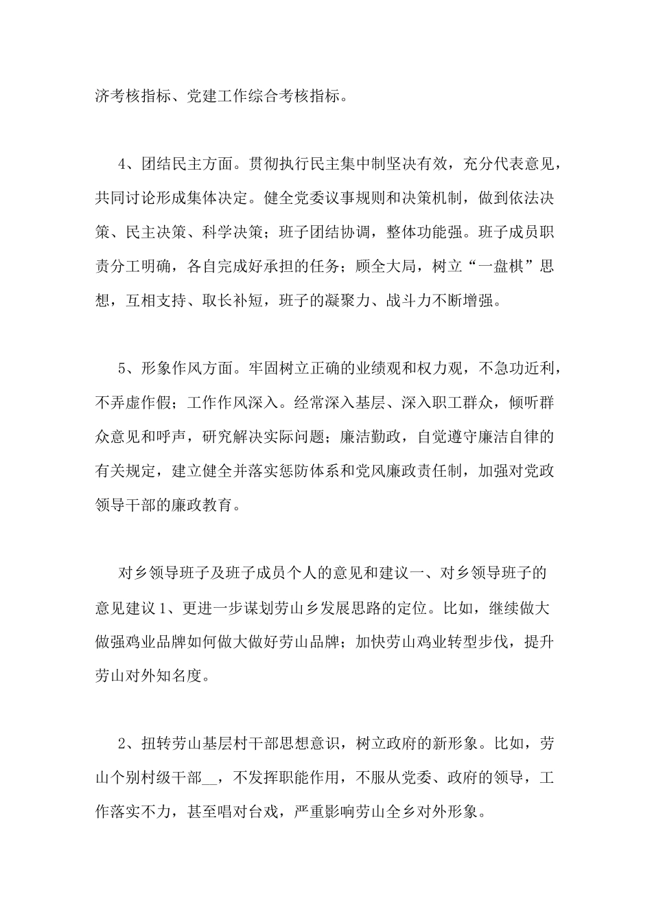 领导班子工作中的优点问题及建议_第2页