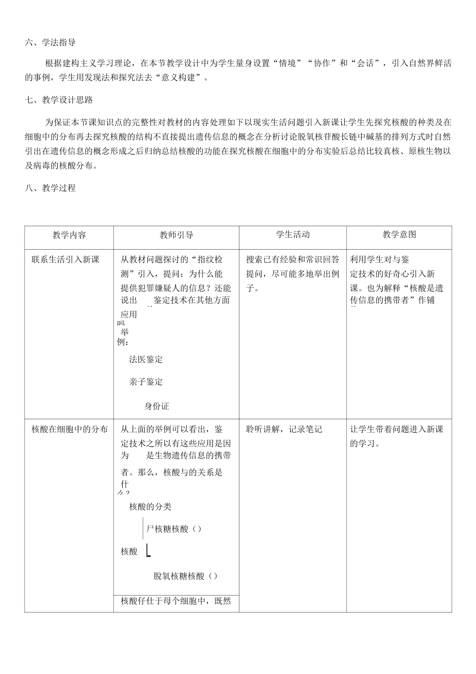 遗传信息的携带者——核酸集体备课教案设计_第2页