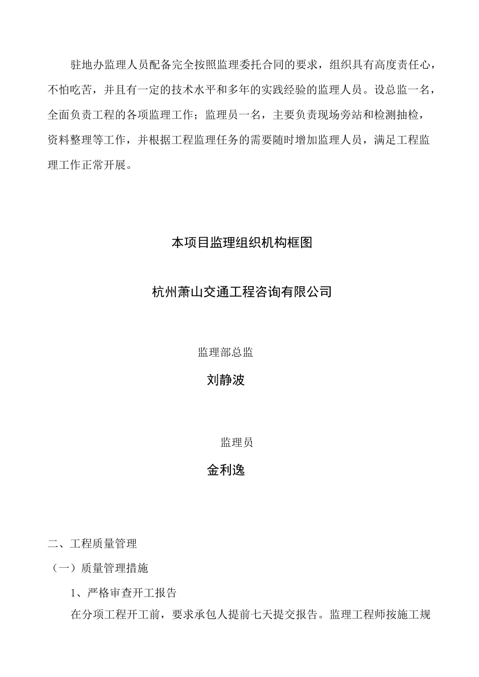 独柱墩加固监理总结_第3页