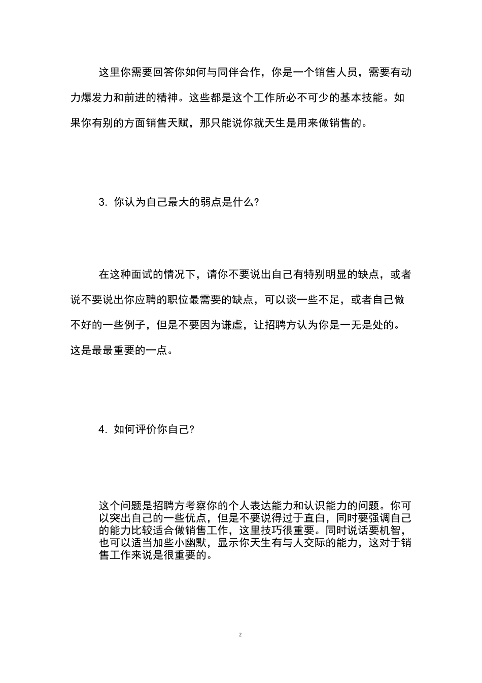 海外销售面试问题_第2页