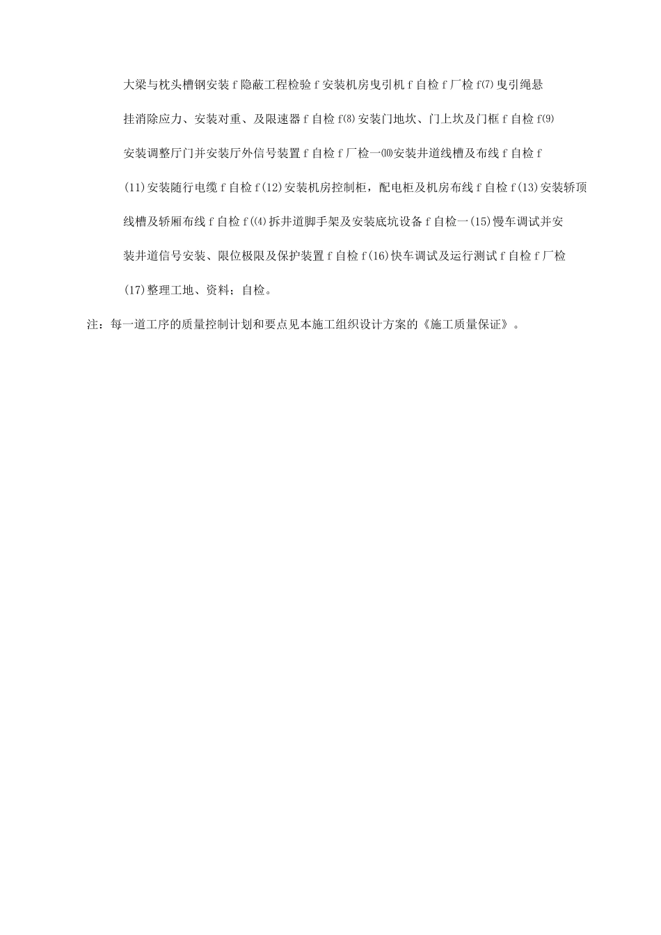 电梯加建施工组织设计_第2页