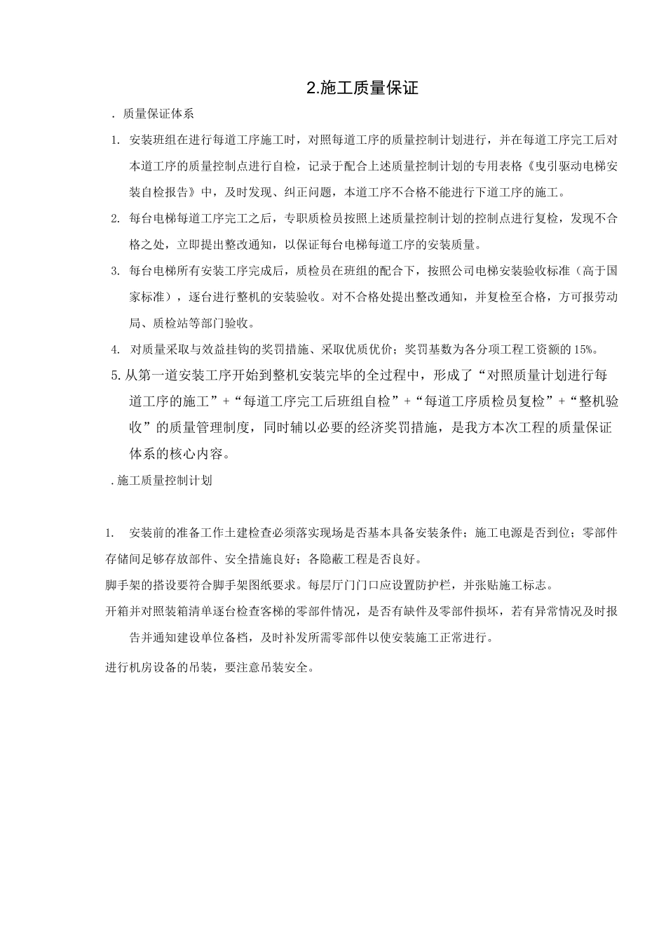 电梯加建施工组织设计_第3页