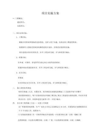 电梯加建施工组织设计
