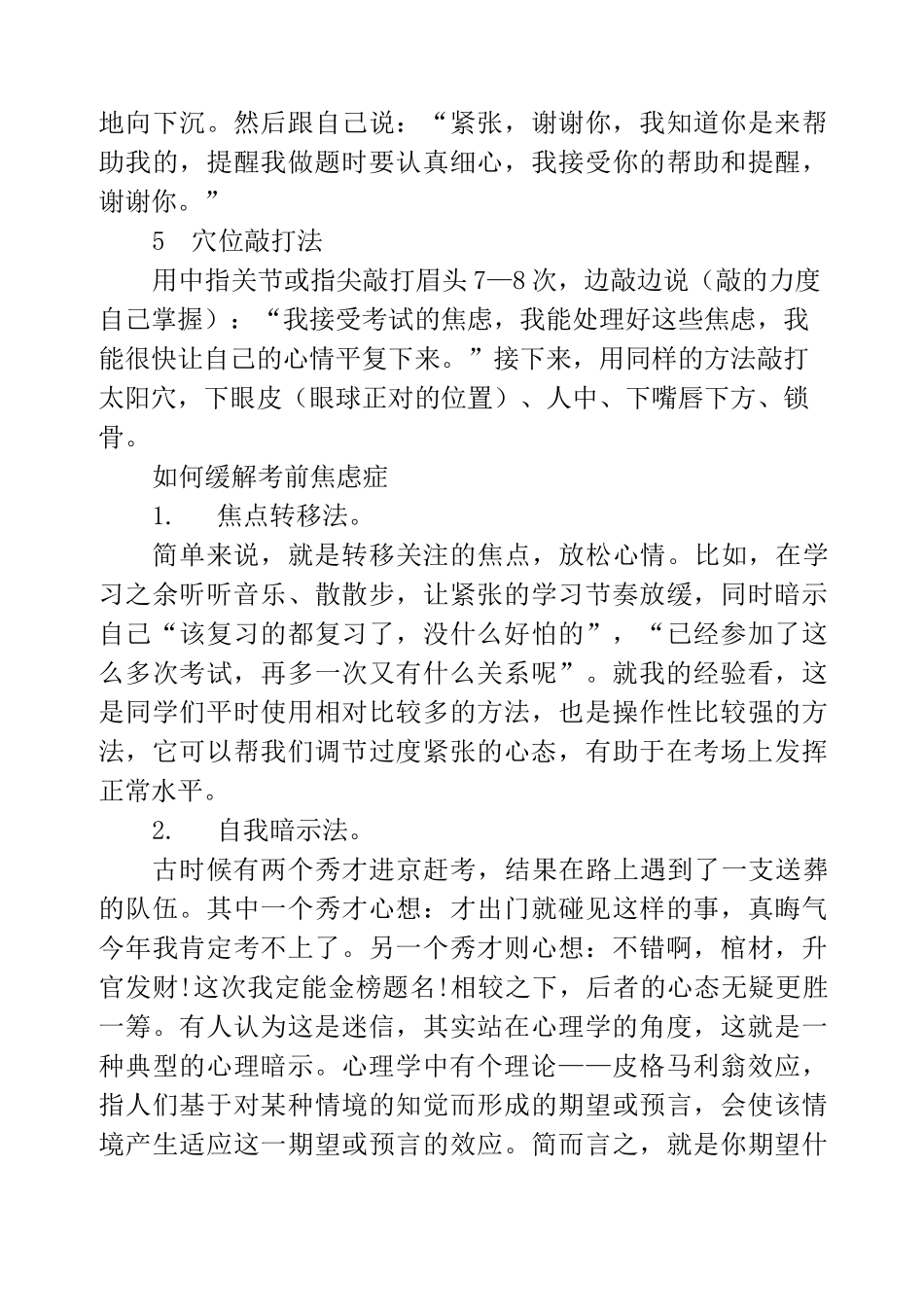如何缓解考前焦虑症_第3页