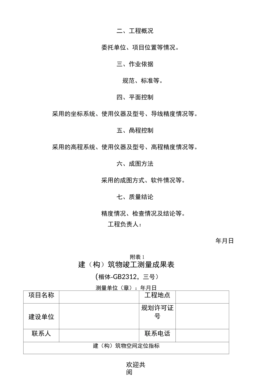 建设工程竣工测量成果_第2页