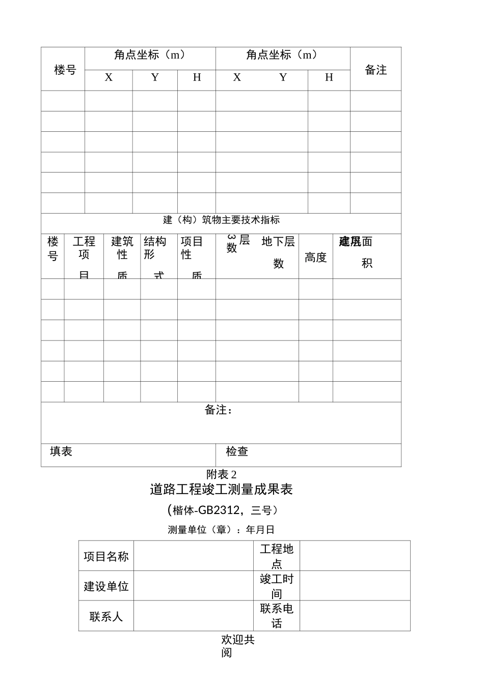 建设工程竣工测量成果_第3页