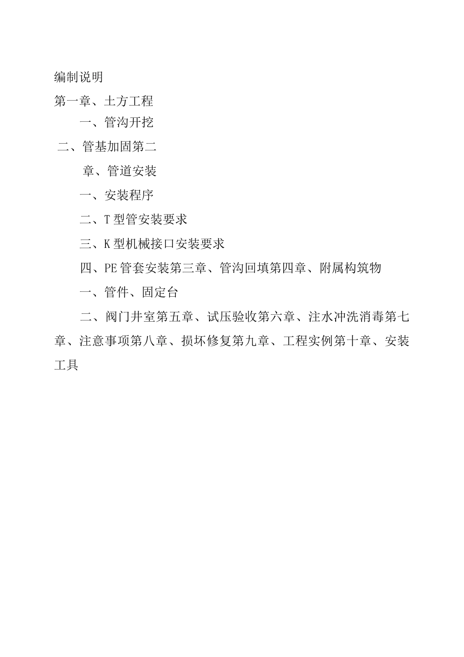 球墨铸铁管施工规范标准_第2页