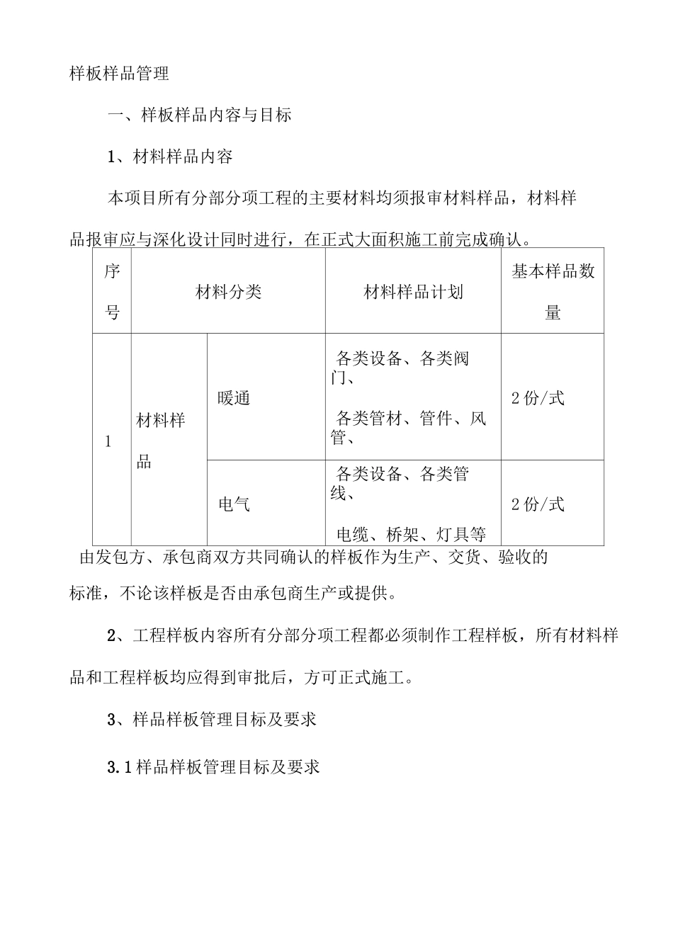 样板样品管理_第1页