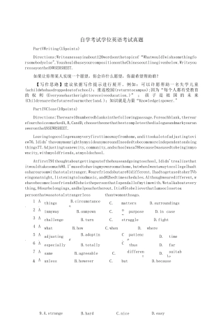 最新自学考试学位英语考试真题