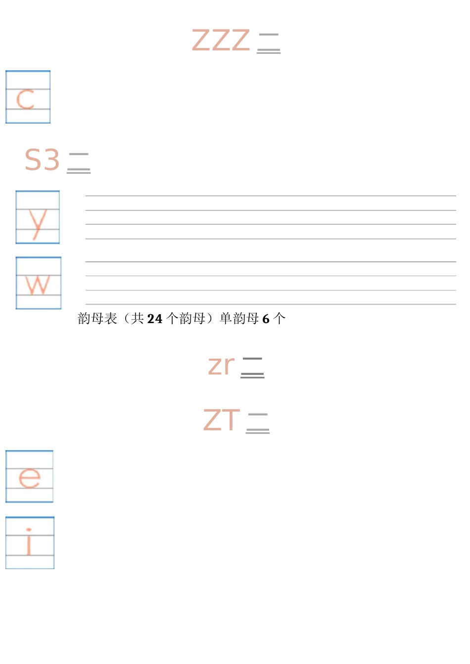 (完整word版)拼音字母表--四线三格(A4直接打印)_第3页