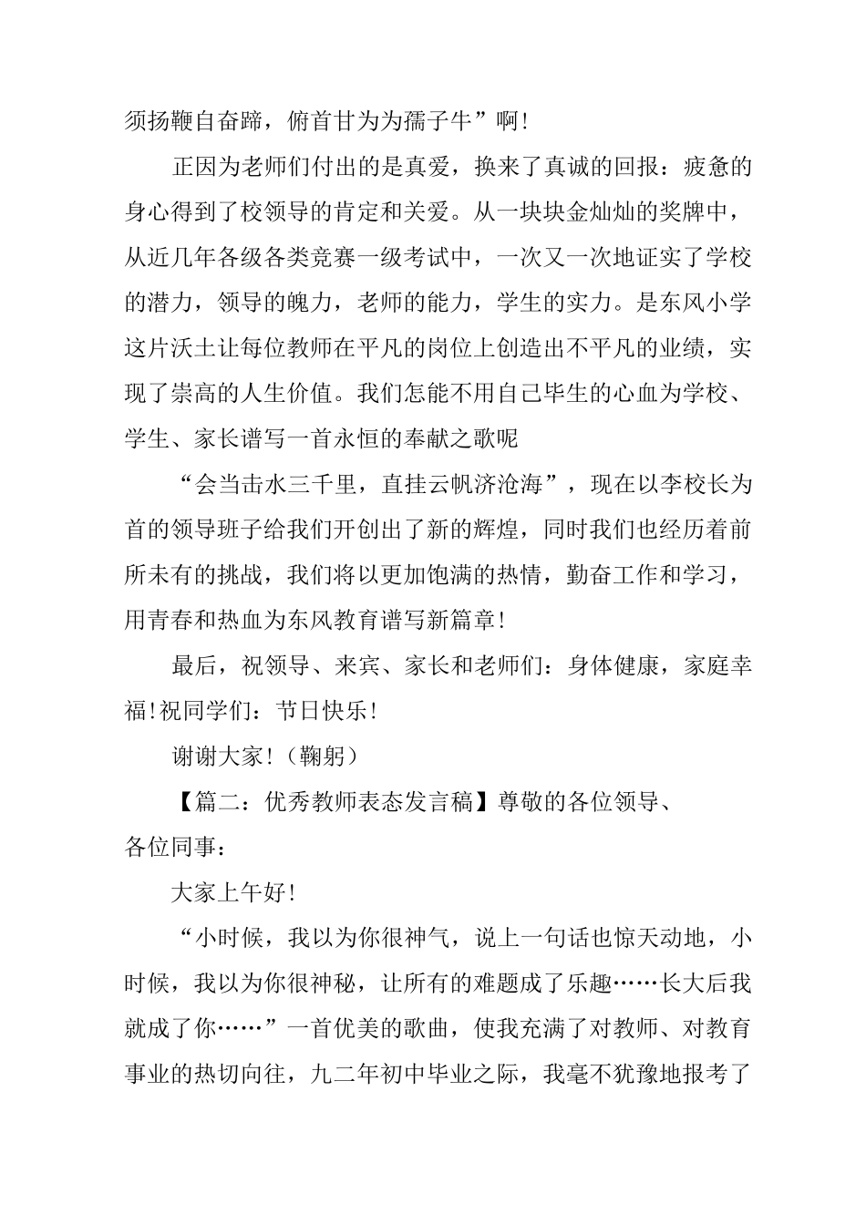 优秀教师表态发言稿_第2页
