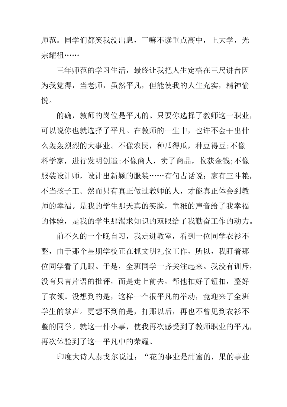 优秀教师表态发言稿_第3页