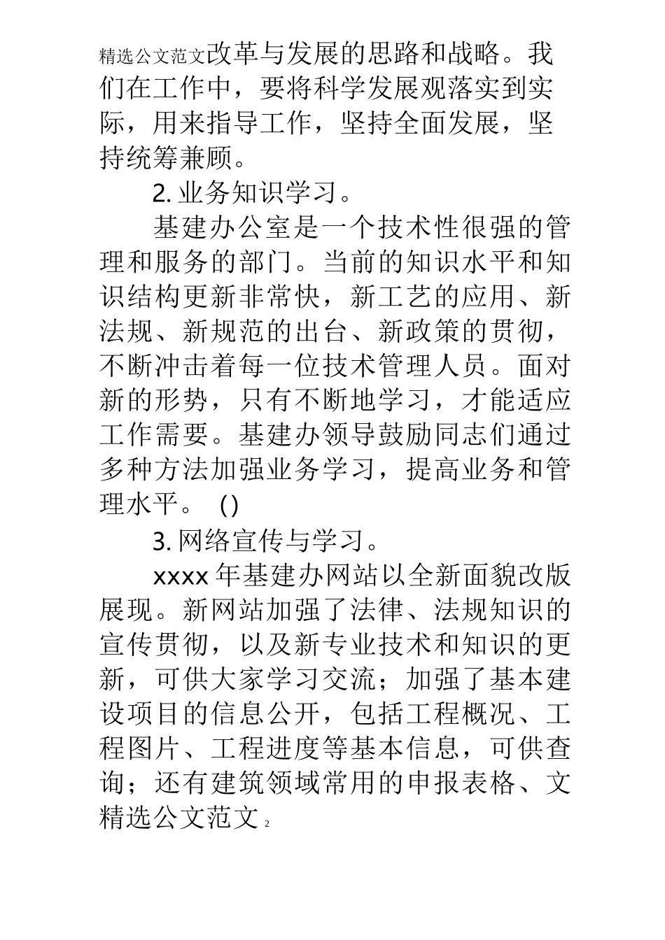 基建办公室年终工作总结_第2页