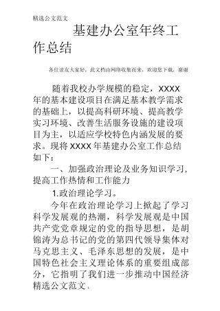 基建办公室年终工作总结