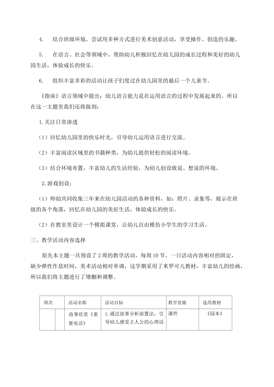 《再见了-幼儿园》课程前审议_第2页