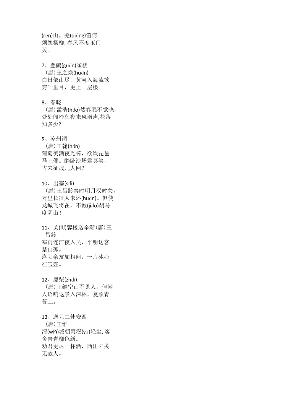 二年级国学精典诵读_第2页