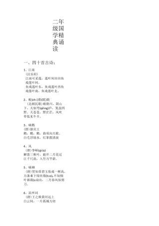 二年级国学精典诵读