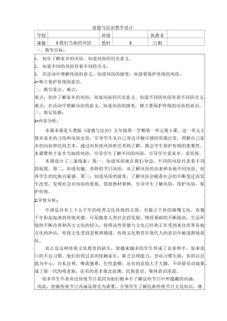 人教部编版小学四年级道德与法治下册《我们当地的风俗》教案2