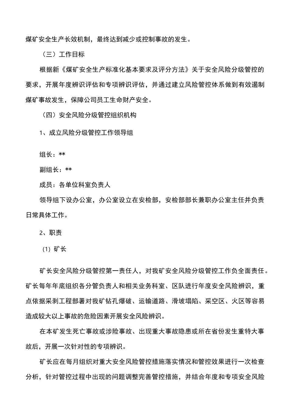 安全风险分级管控体系_第2页