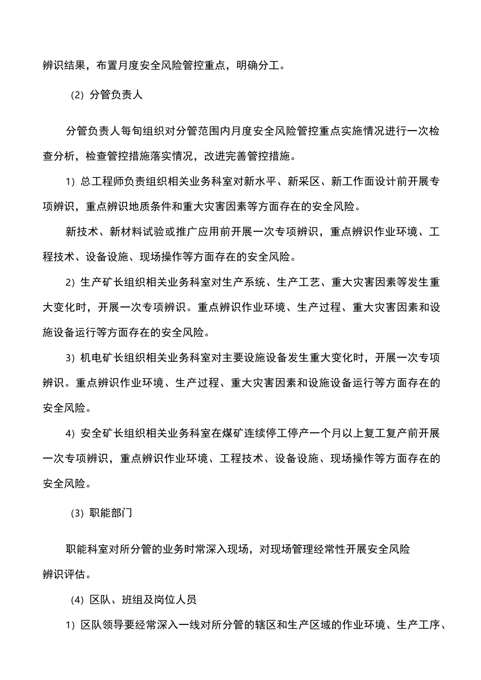 安全风险分级管控体系_第3页