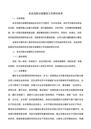 安全风险分级管控体系