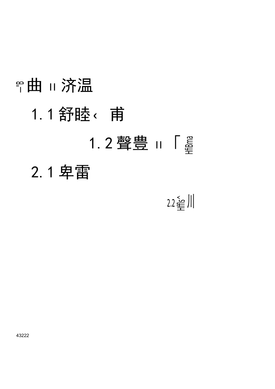 三轴搅拌桩专项施工方案_第2页