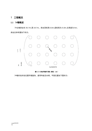 围堰设计计算书