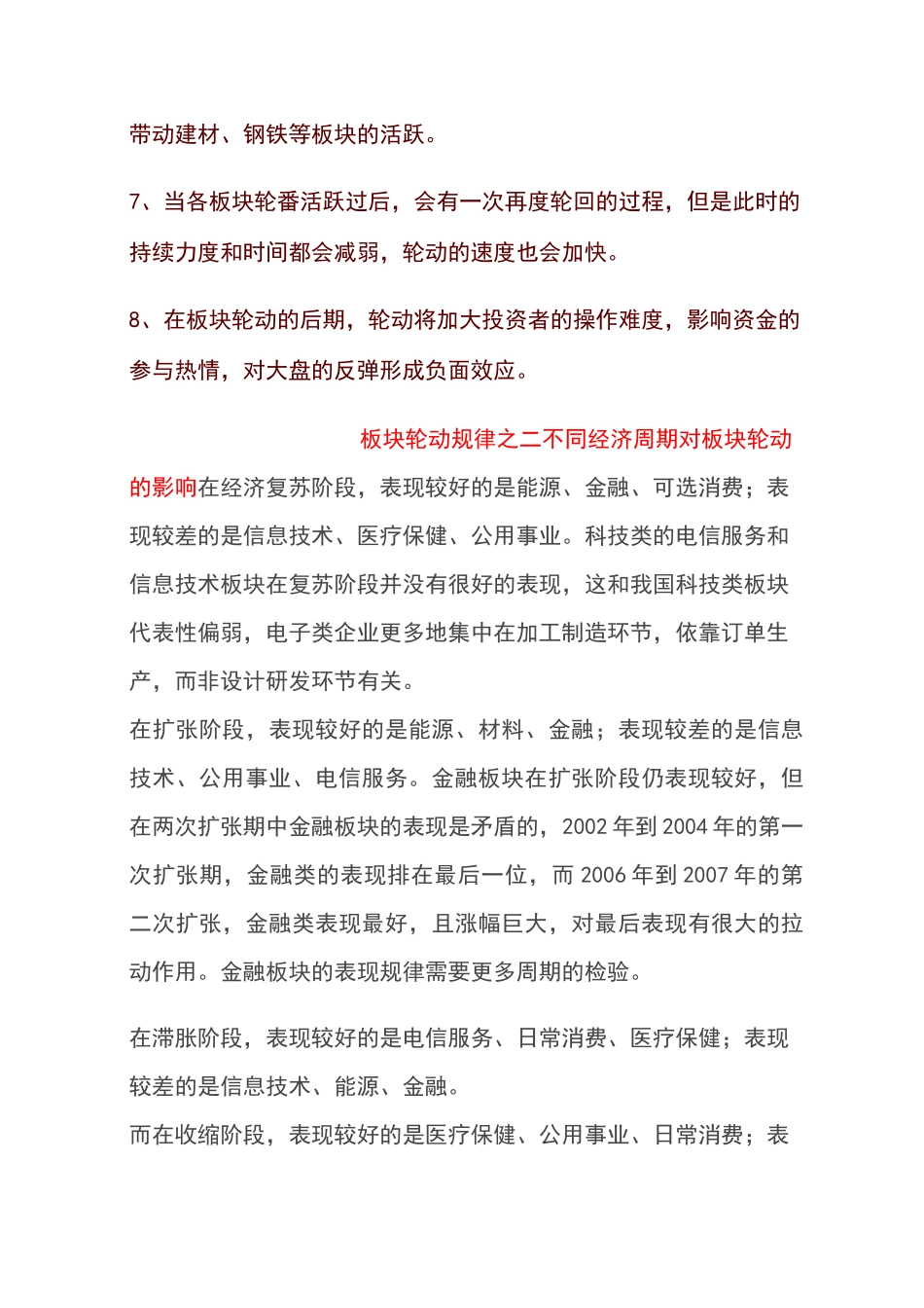 热点板块轮动规律之一_第2页