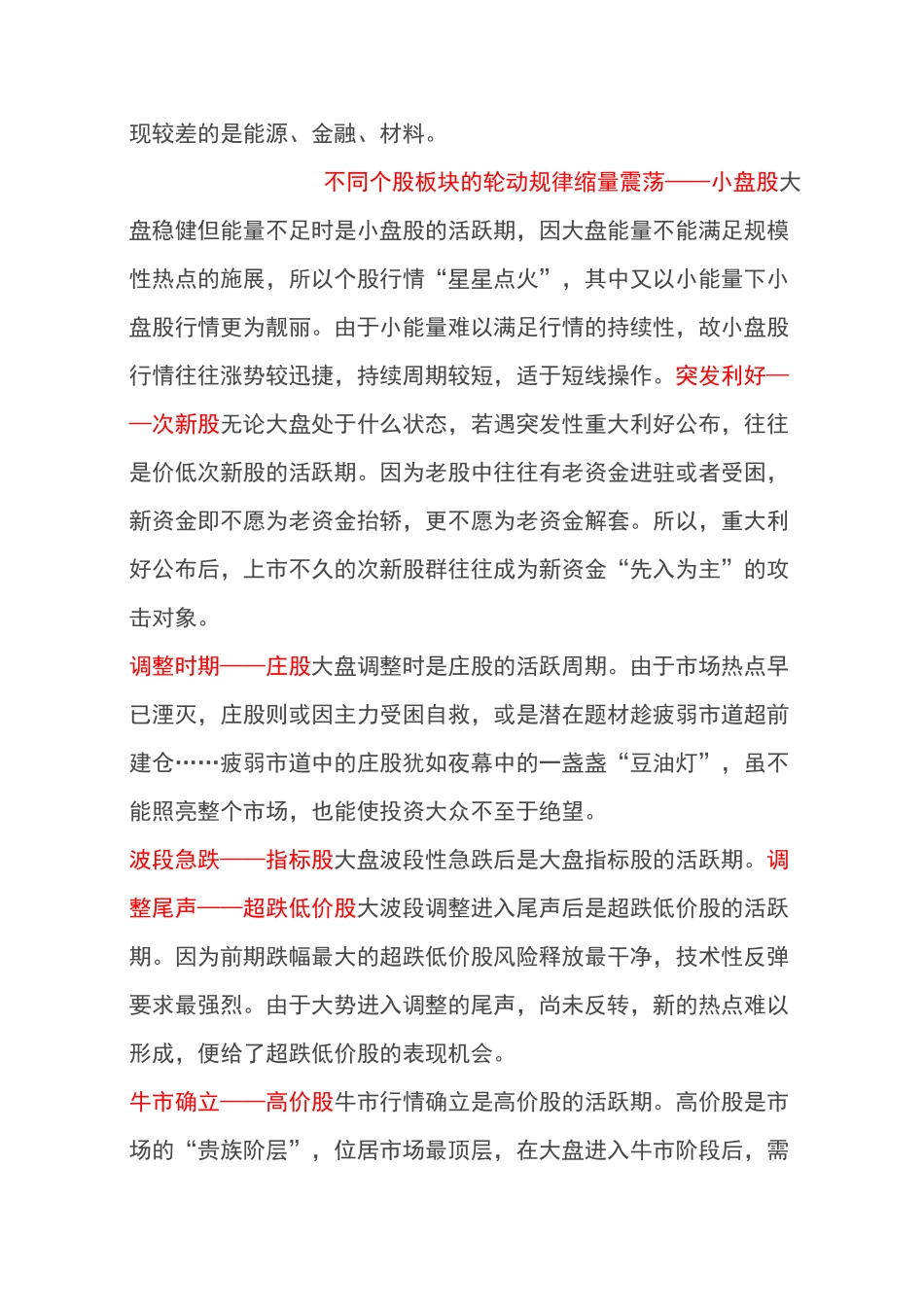 热点板块轮动规律之一_第3页