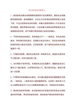 热点板块轮动规律之一