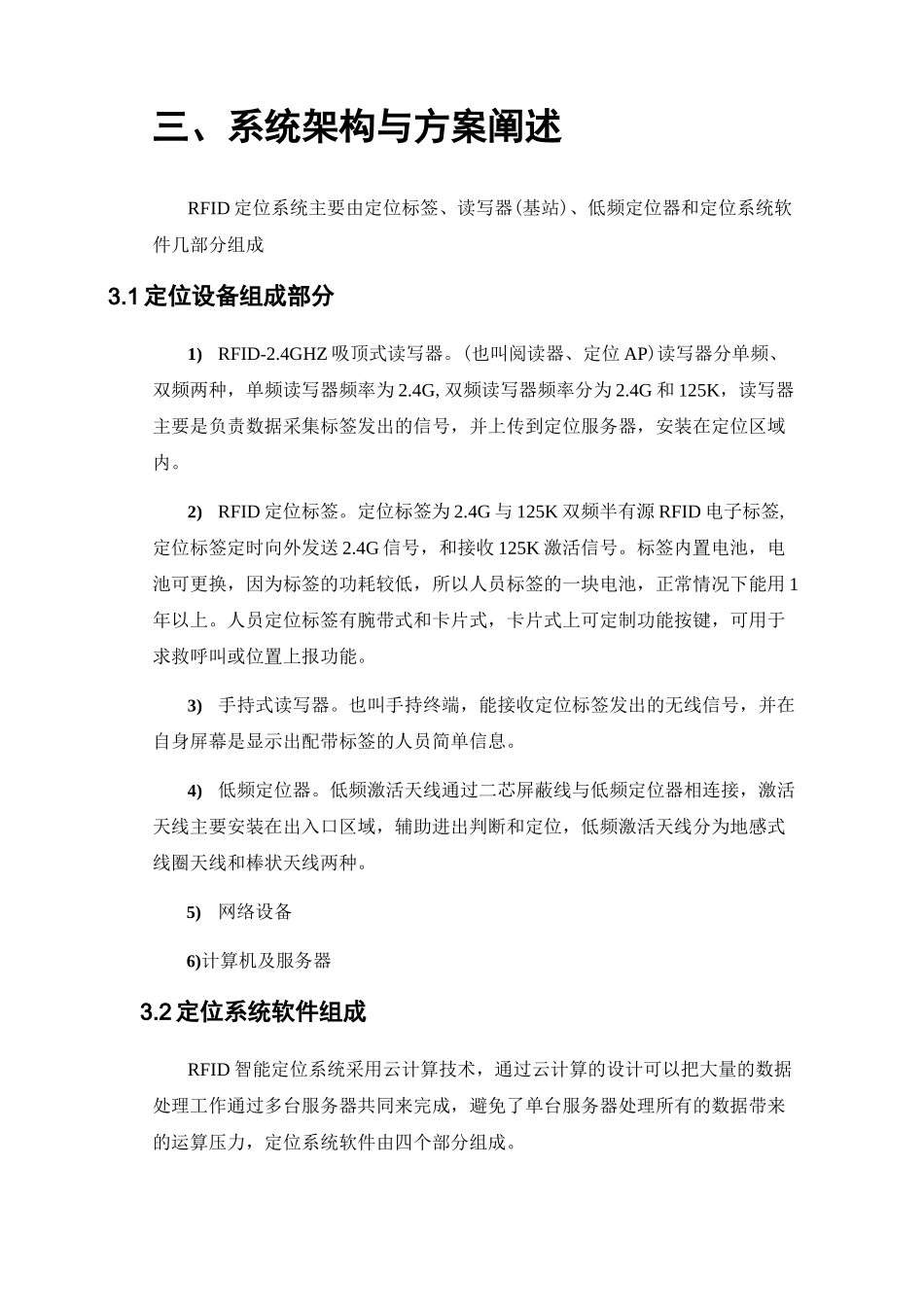 RFID区域实时人员定位系统_第2页